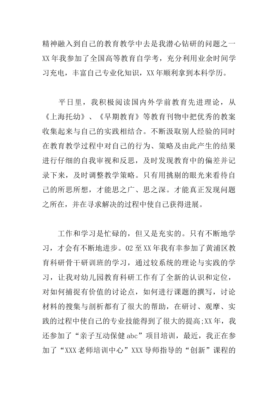 2025教师入党志愿书范文_第3页