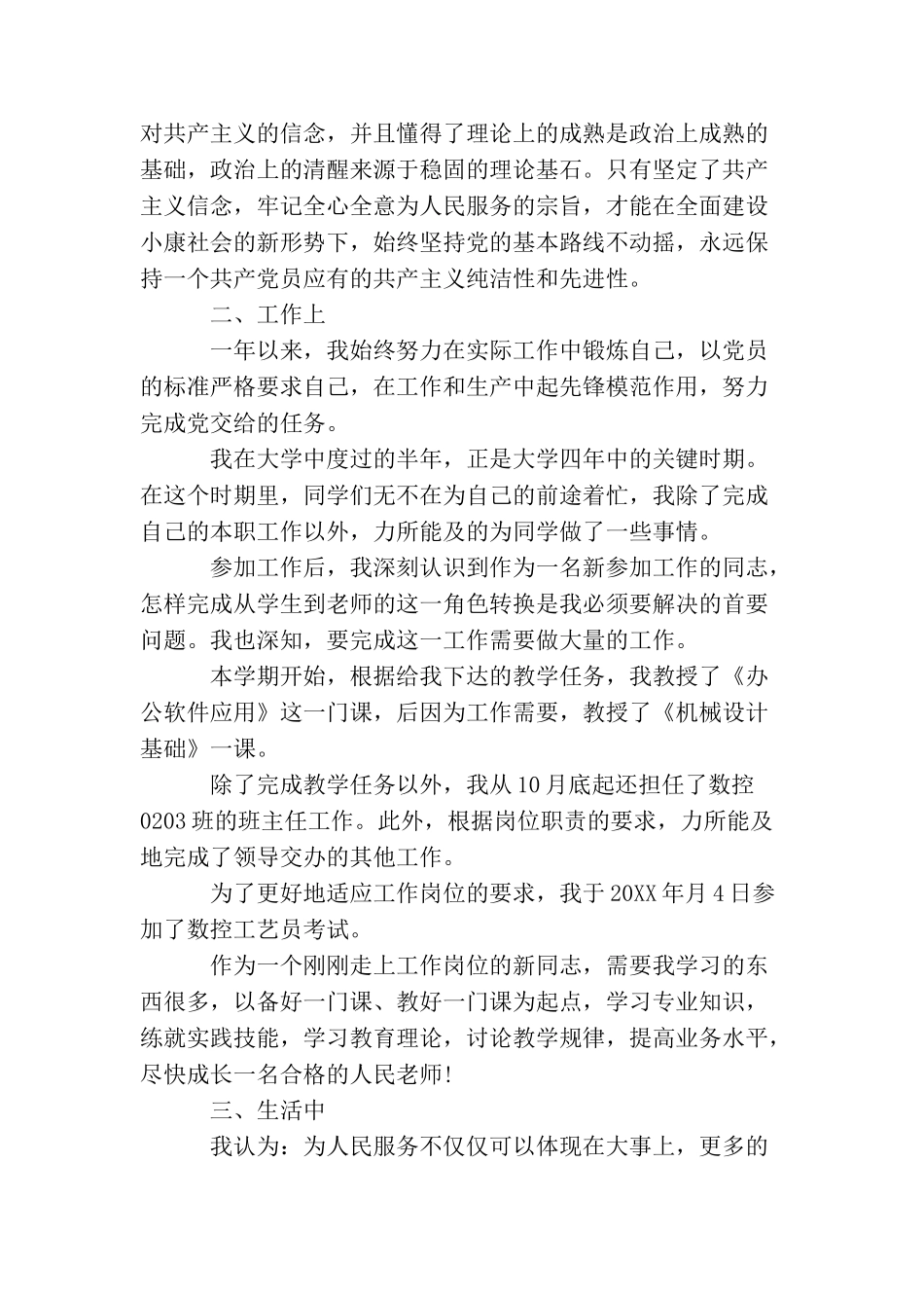 2025教师党员转正思想汇报_第2页