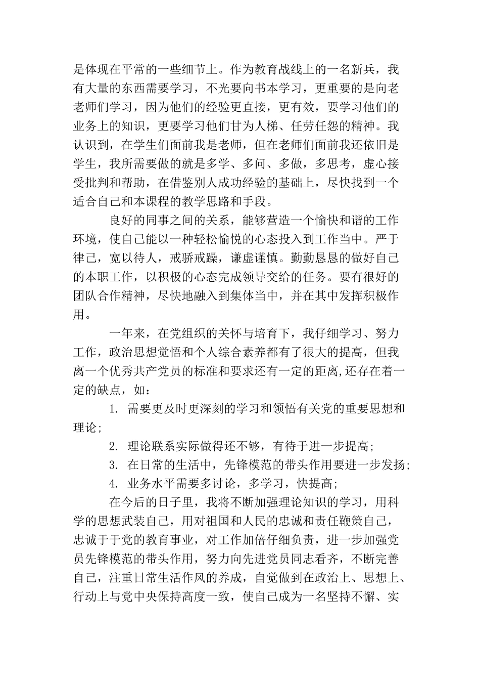 2025教师党员转正思想汇报_第3页