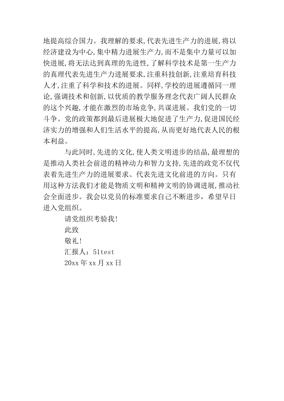 2025教师党员思想汇报：做好本职工作_第2页