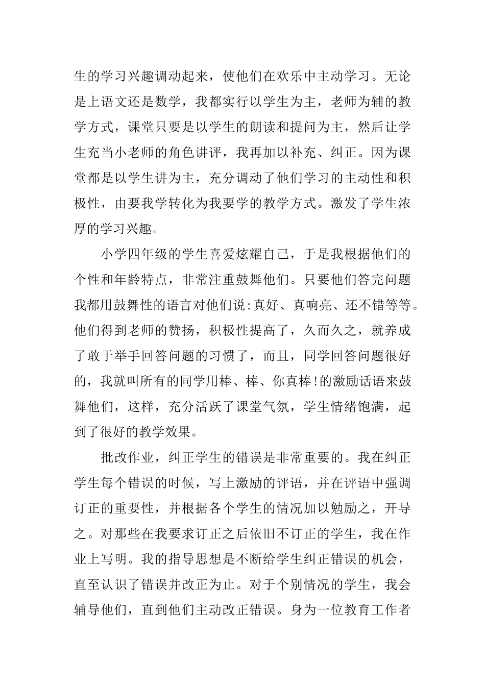 2025教师实习总结范文及收获_第3页