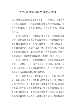 2025教师实习总结范文及收获