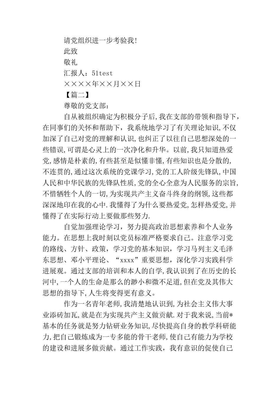 2025教师发展对象思想汇报_第2页