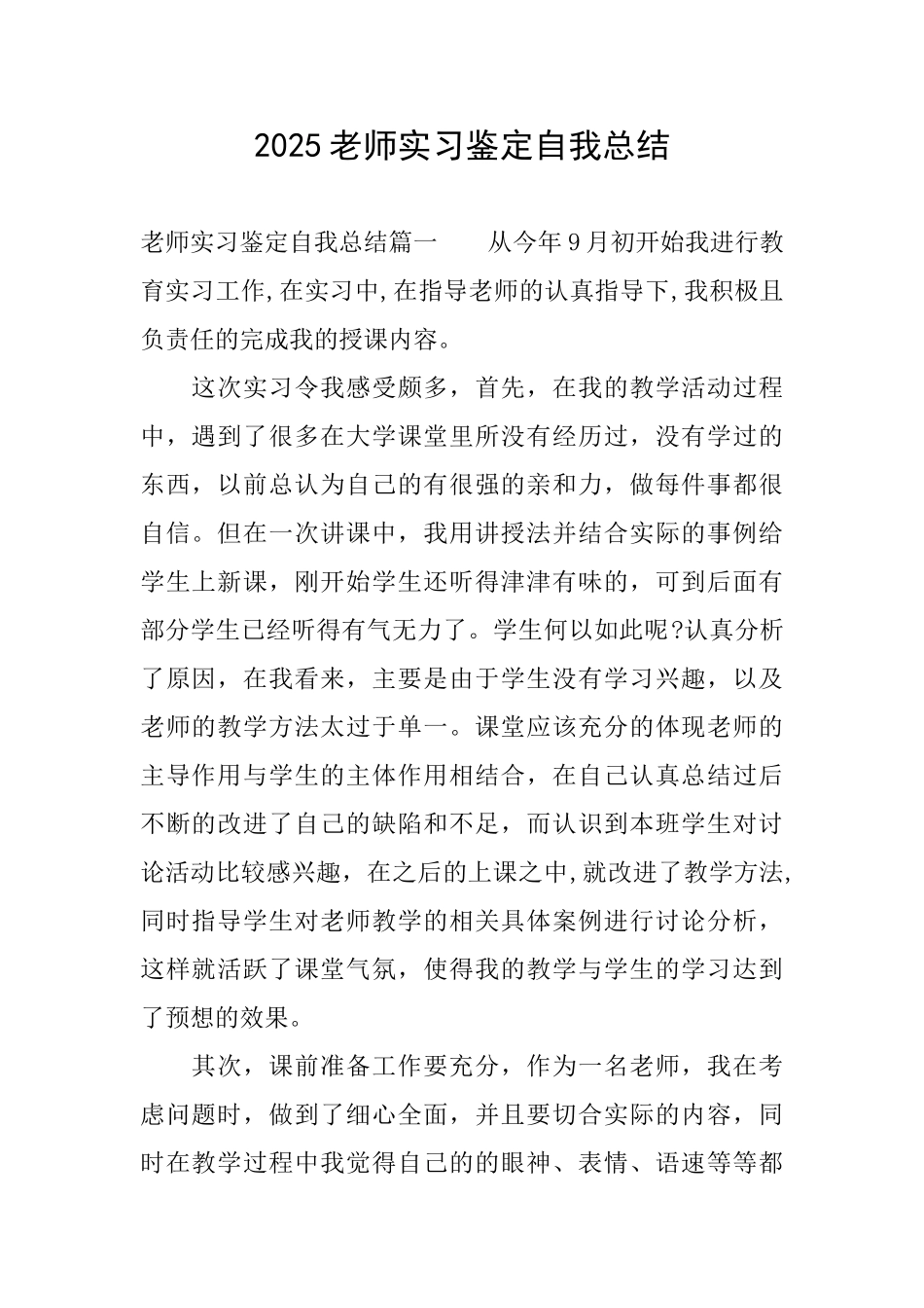 2025教师实习鉴定自我总结_第1页