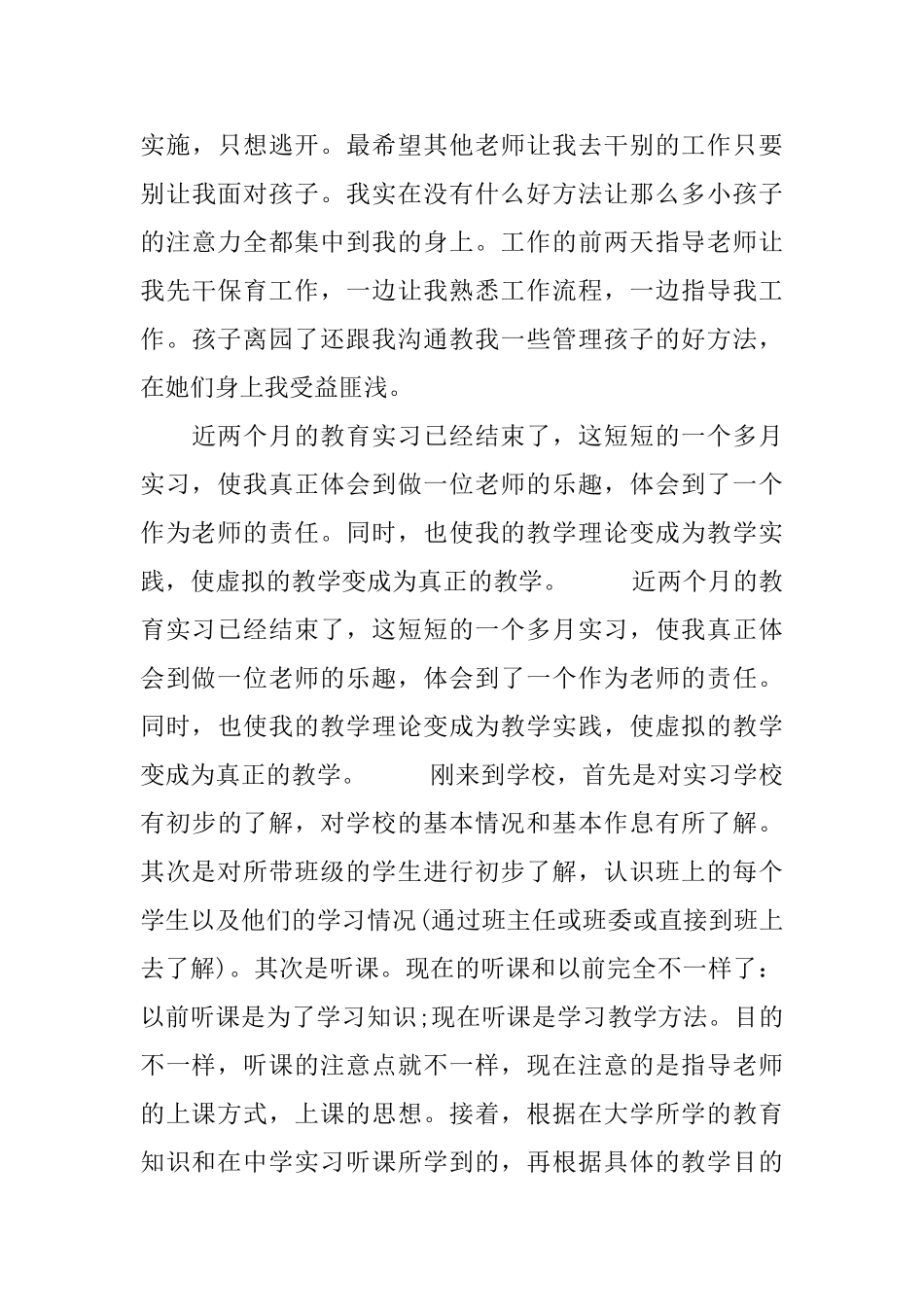 2025教师实习鉴定自我总结_第3页