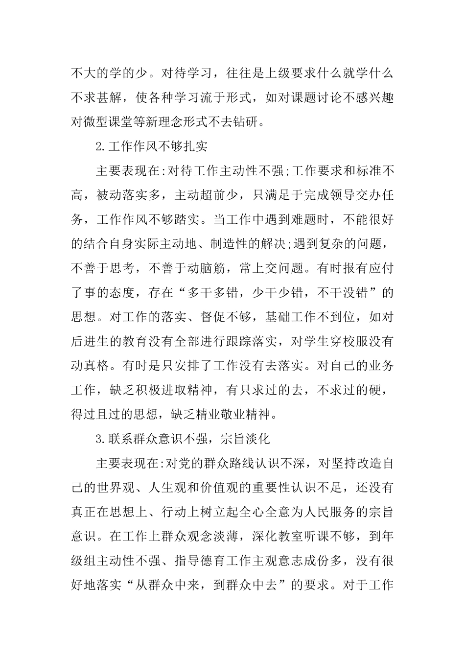 2025教师党员自查自纠材料2篇_第2页