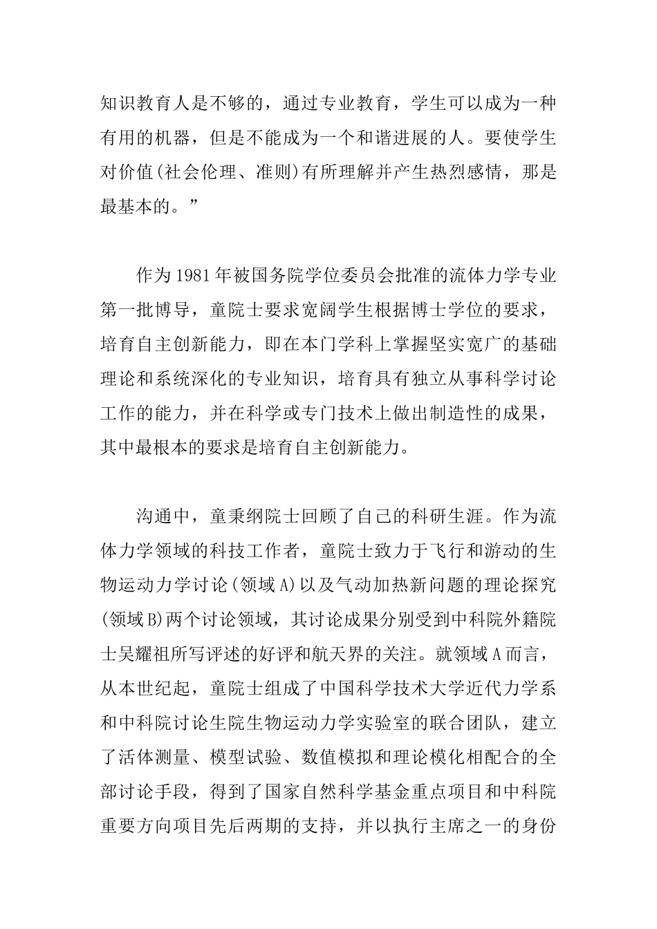 2025教师外出听讲座心得体会范文_第2页