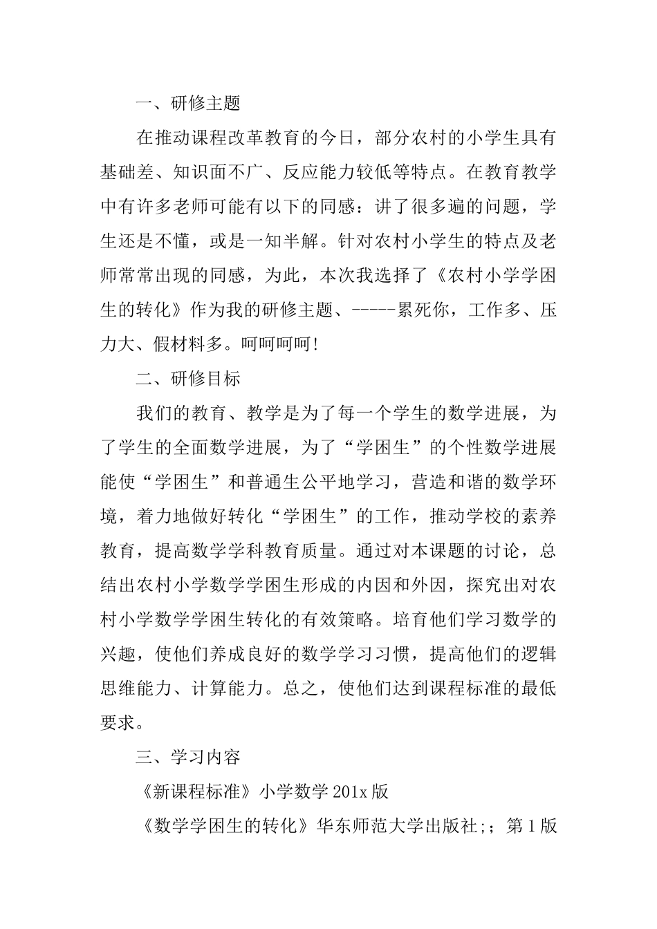 2025教师国培个人研修计划_第3页
