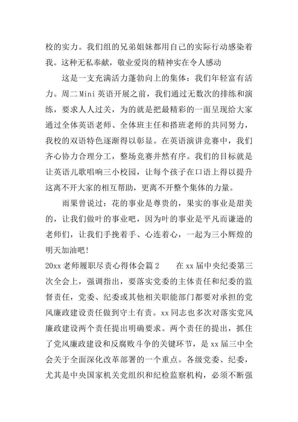 2025教师履职尽责心得体会_第2页