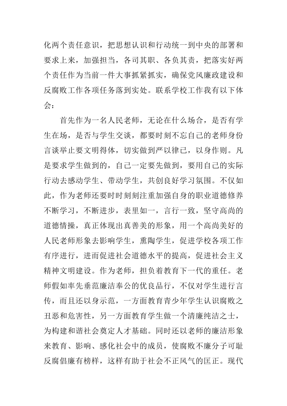 2025教师履职尽责心得体会_第3页