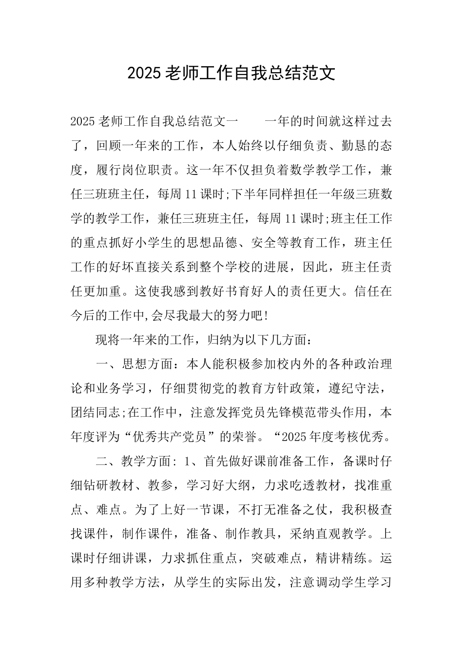 2025教师工作自我总结范文_第1页