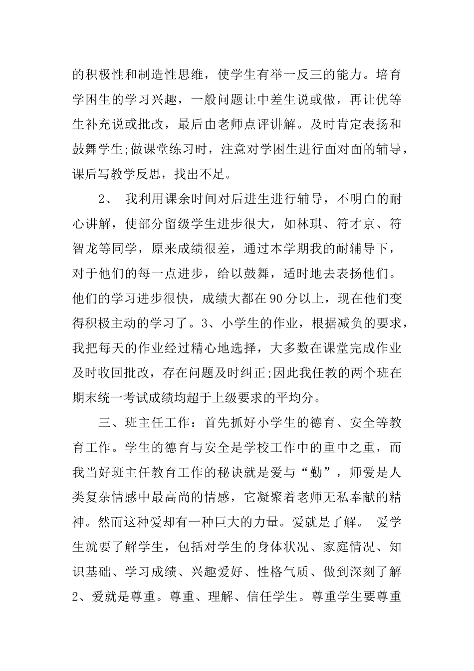 2025教师工作自我总结范文_第2页