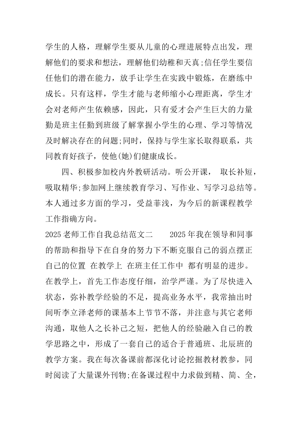 2025教师工作自我总结范文_第3页