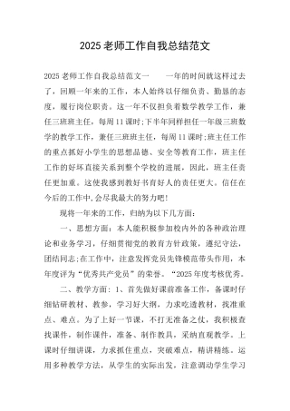 2025教师工作自我总结范文