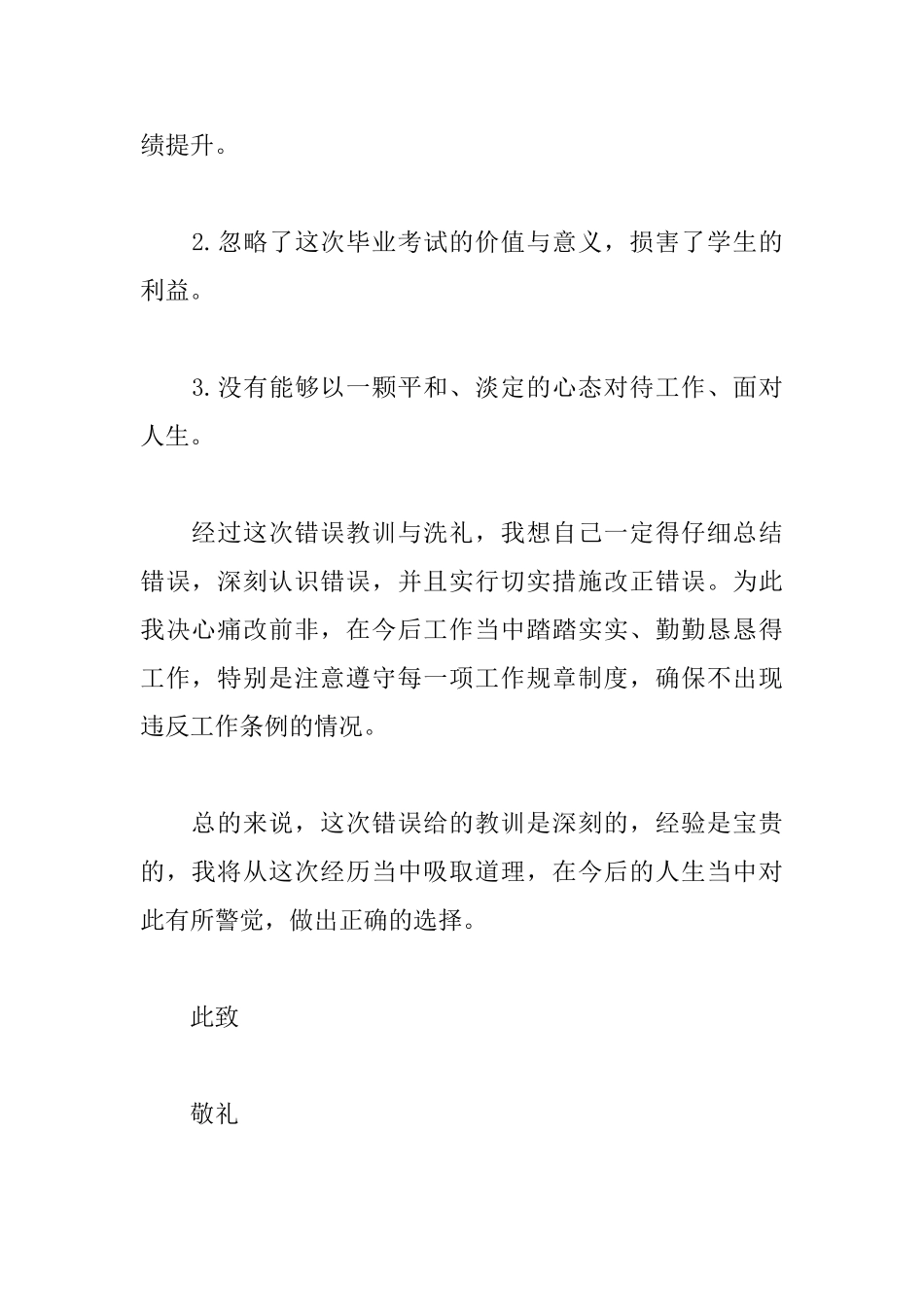 2025教师工作失职检讨书范文_第2页