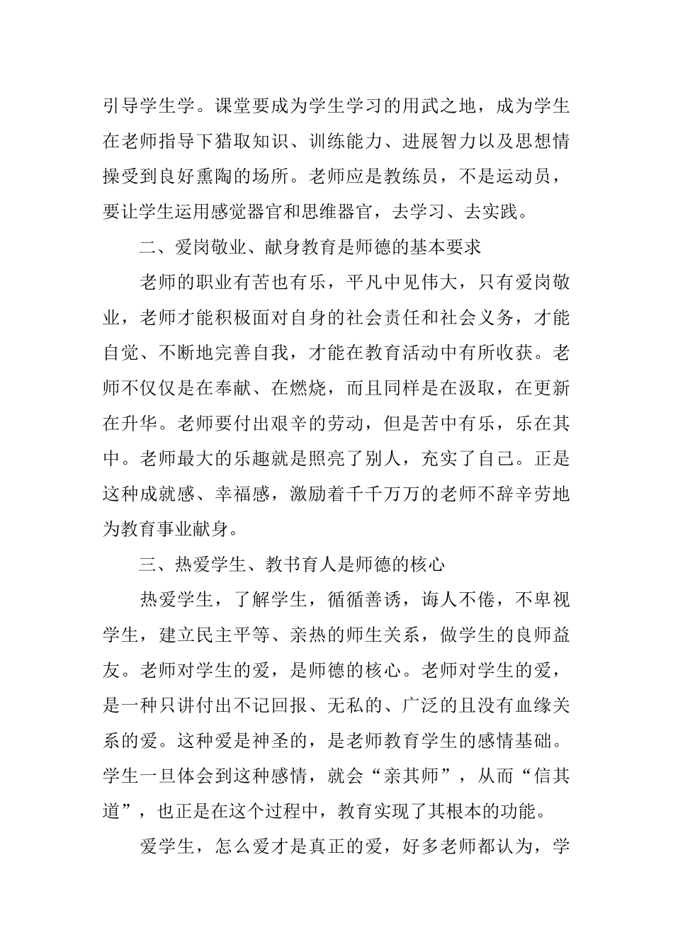 2025教师师德师风学习心得体会_第2页