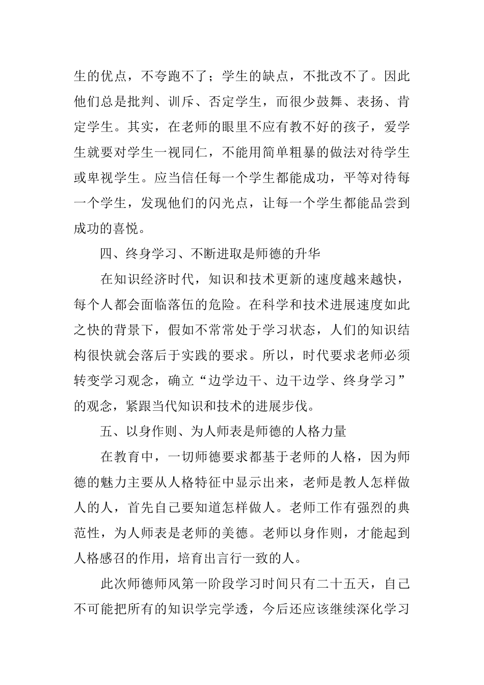 2025教师师德师风学习心得体会_第3页