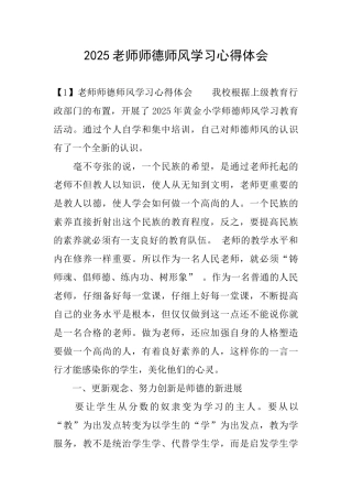 2025教师师德师风学习心得体会