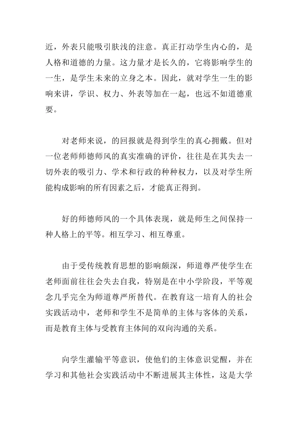 2025教师师德师风演讲稿3000字_第2页