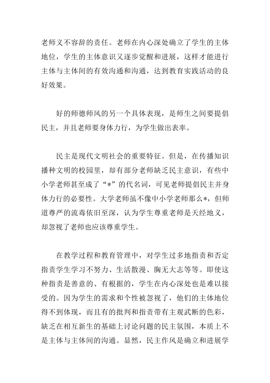 2025教师师德师风演讲稿3000字_第3页