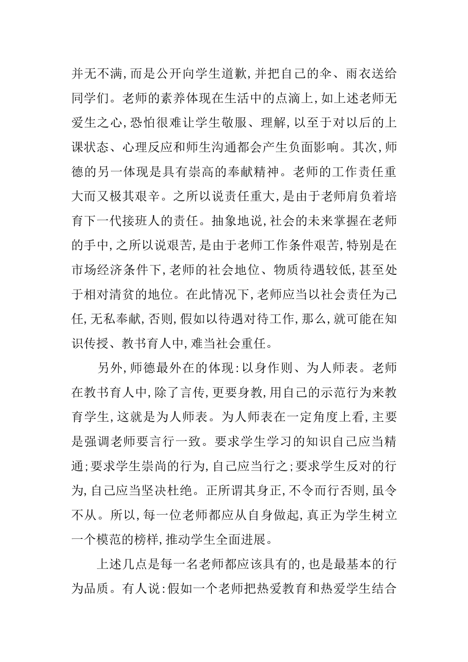 2025教师师德师风学习心得体会范文_第2页