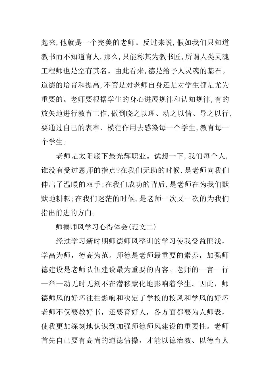 2025教师师德师风学习心得体会范文_第3页