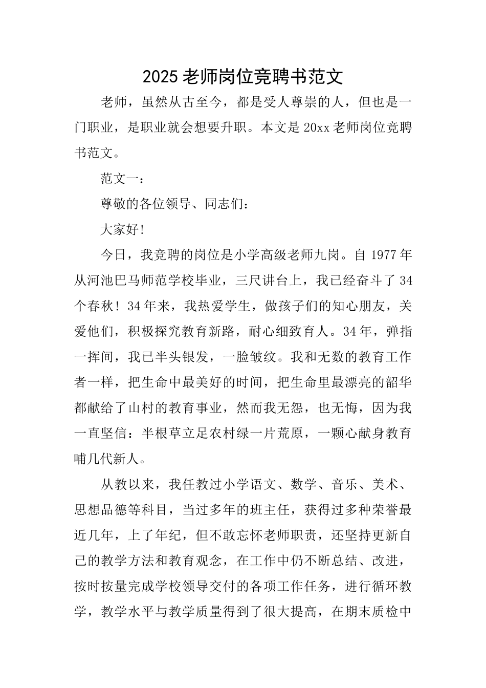 2025教师岗位竞聘书范文_第1页