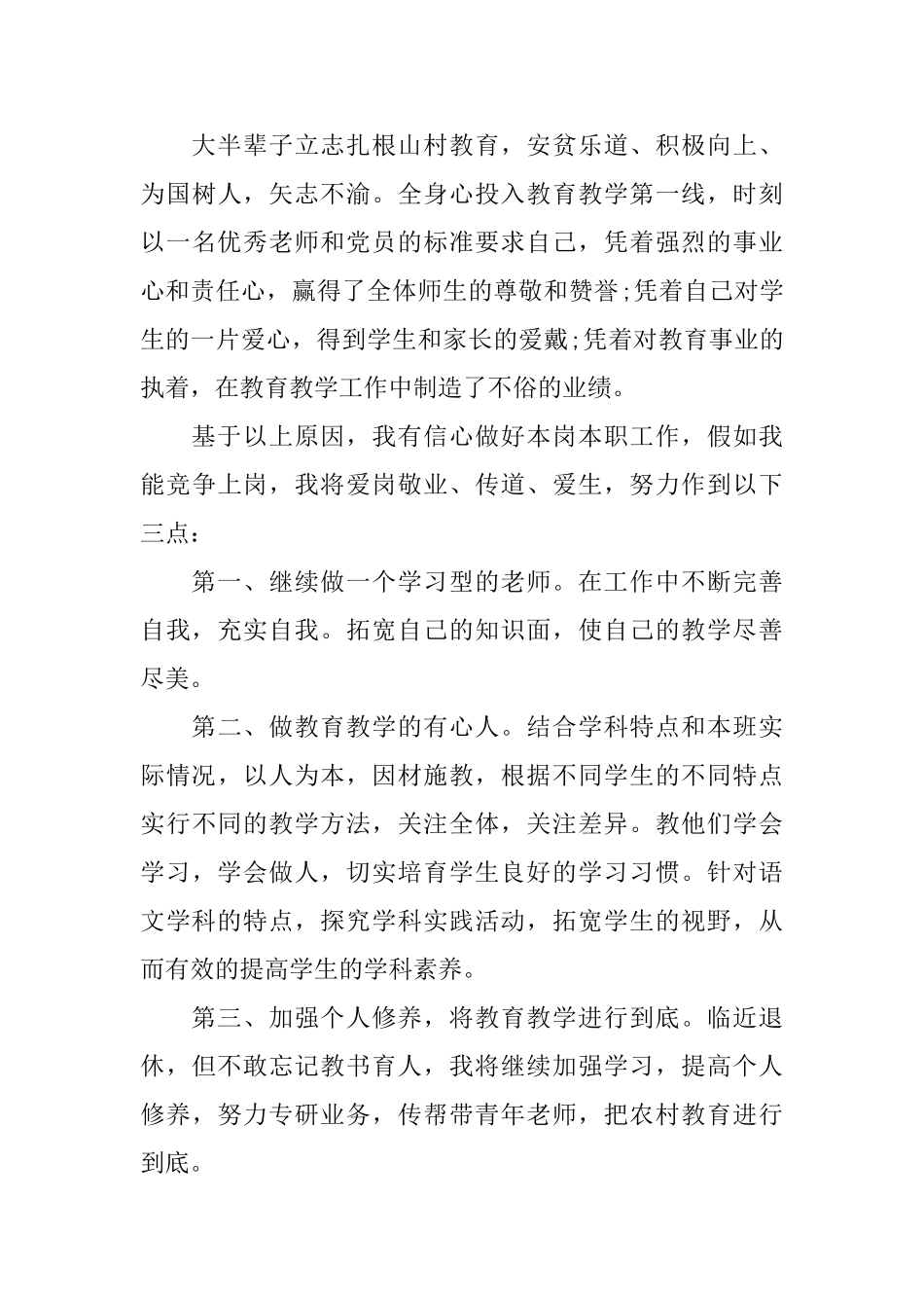 2025教师岗位竞聘书范文_第3页