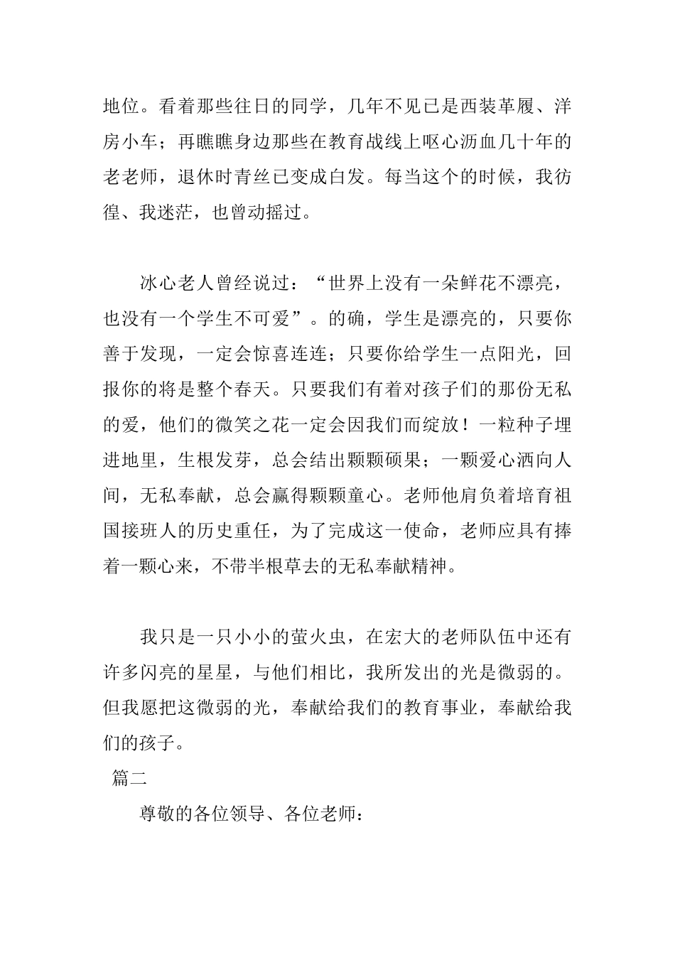 2025教师师德演讲稿优秀范文_第2页