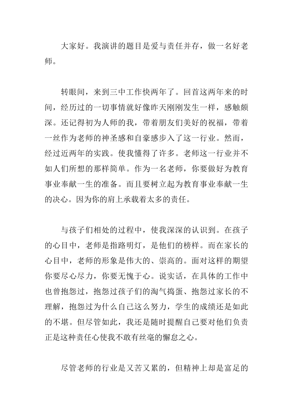 2025教师师德演讲稿优秀范文_第3页