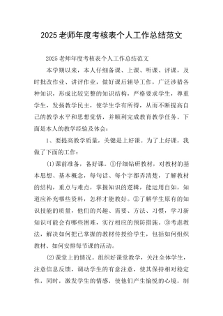 2025教师年度考核表个人工作总结范文