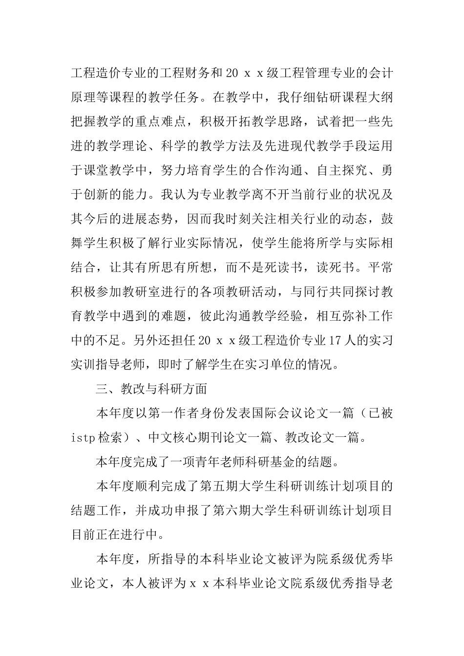 2025教师年度思想工作总结_第2页