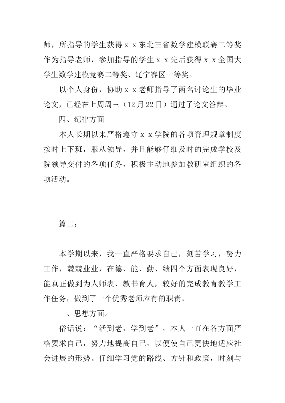 2025教师年度思想工作总结_第3页