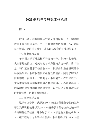 2025教师年度思想工作总结