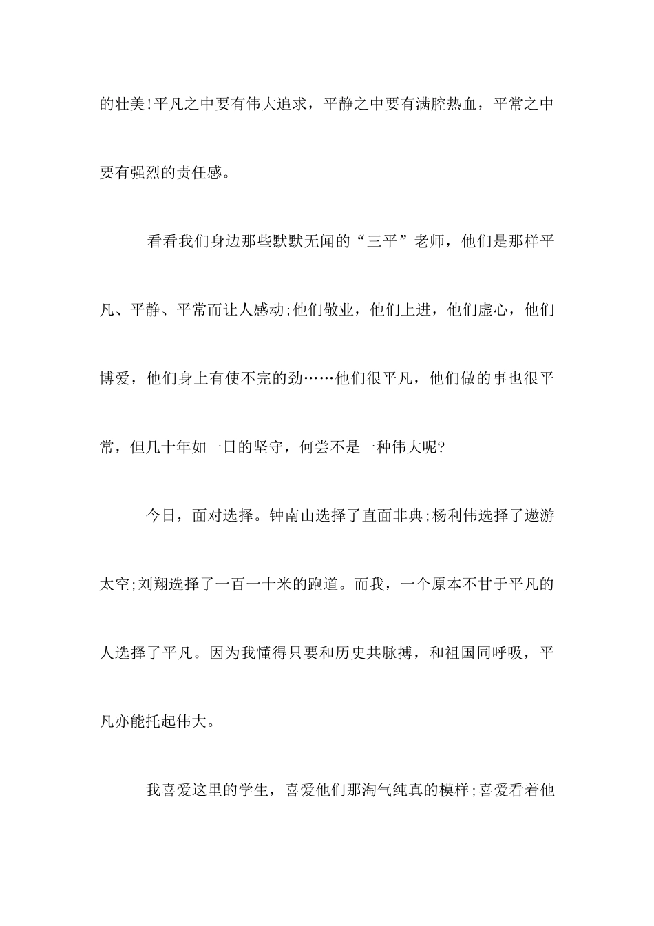 2025教师师德师风演讲稿_第3页