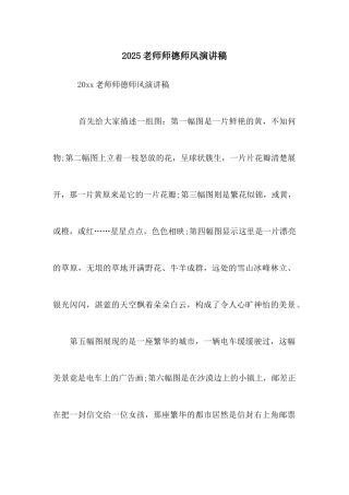 2025教师师德师风演讲稿