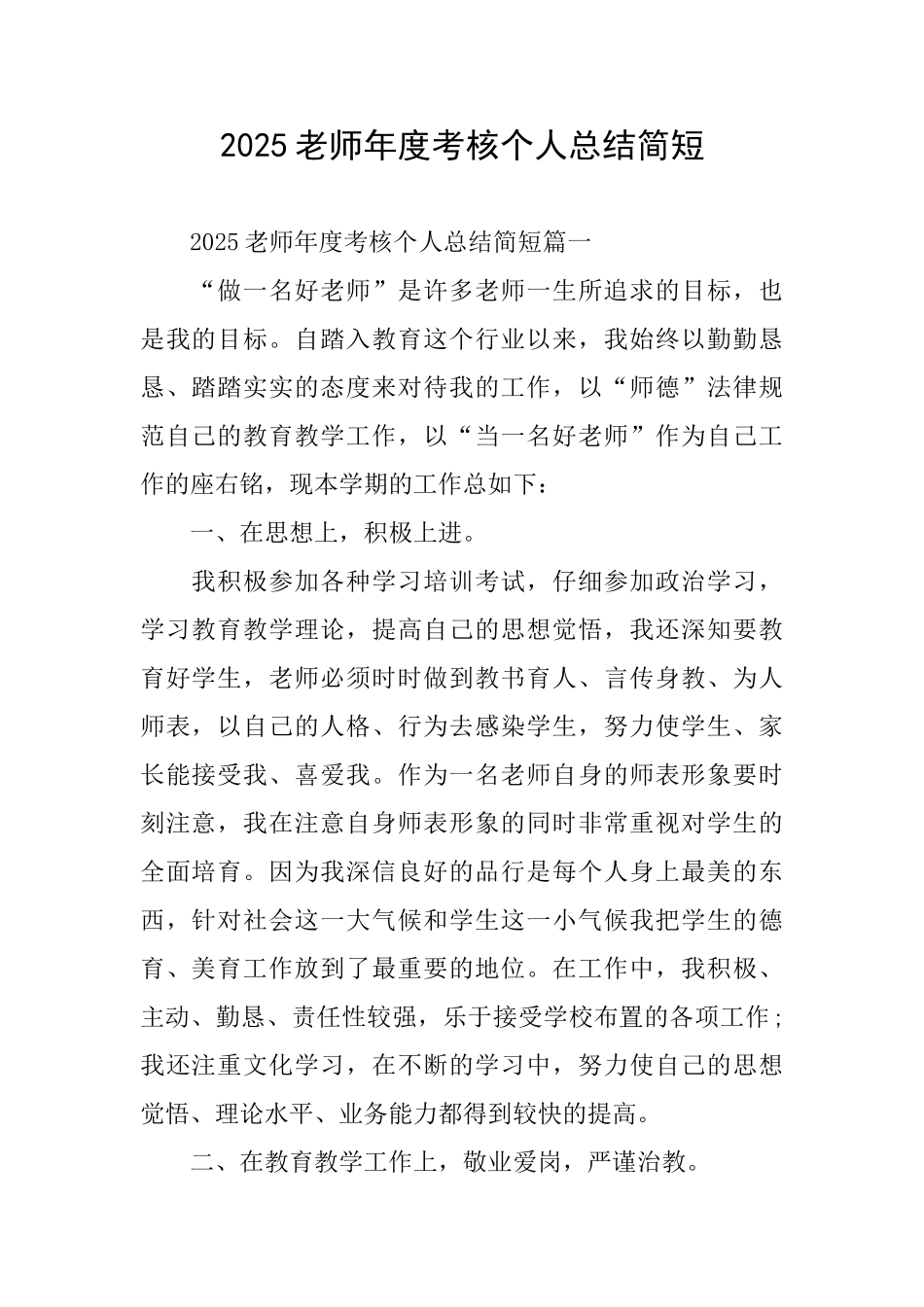2025教师年度考核个人总结简短_第1页