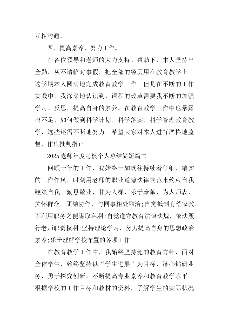 2025教师年度考核个人总结简短_第3页