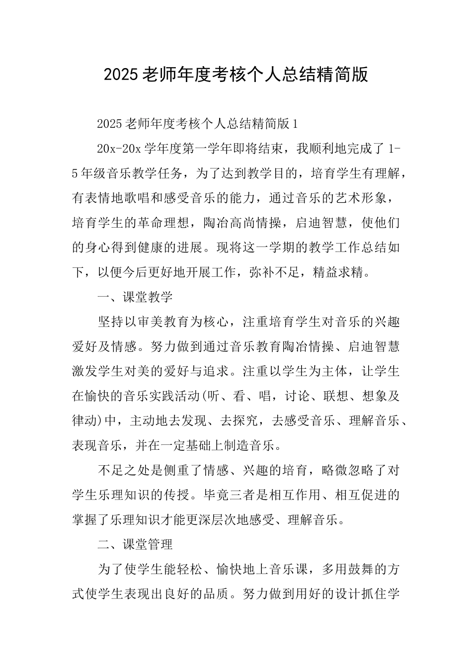 2025教师年度考核个人总结精简版_第1页