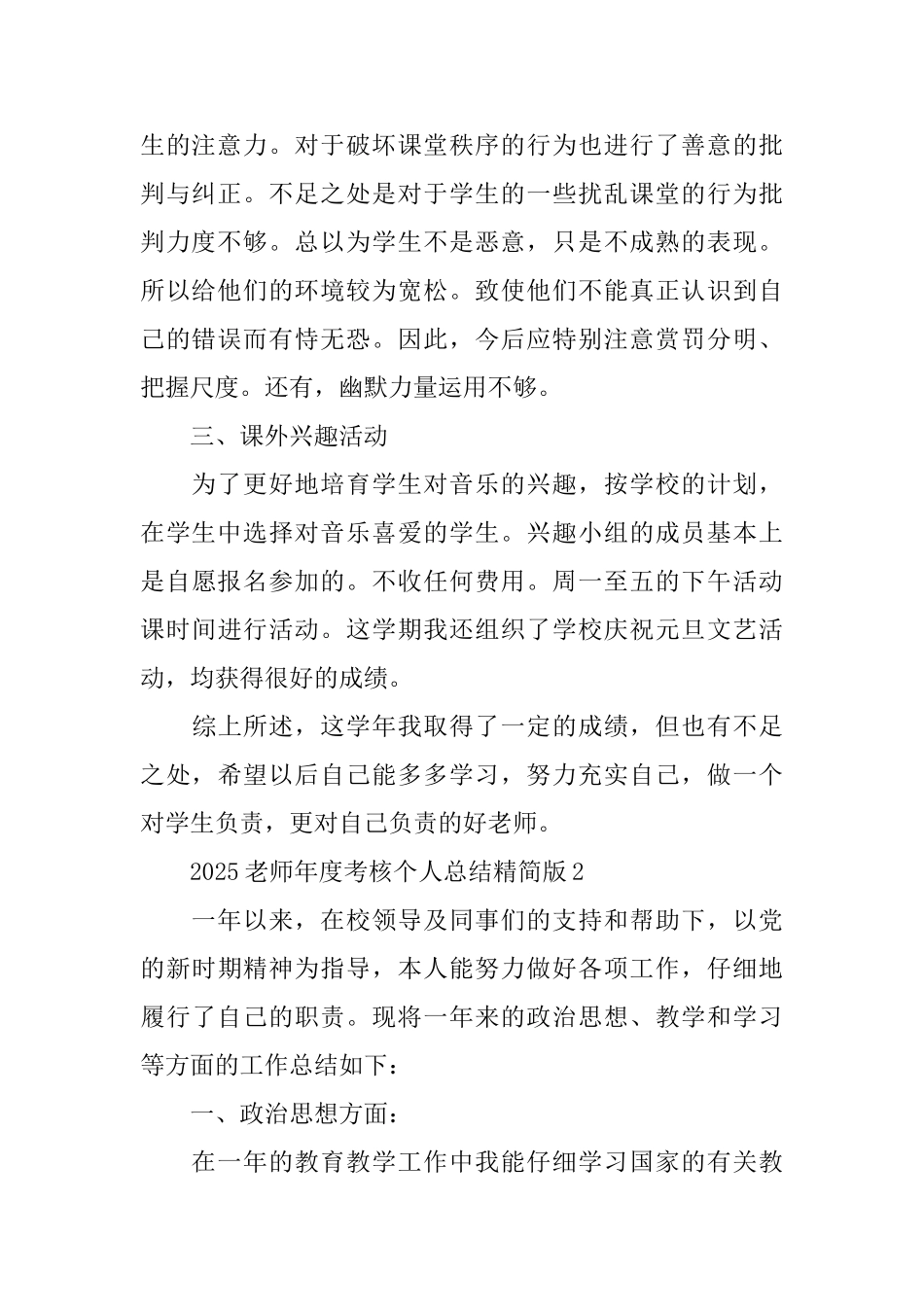 2025教师年度考核个人总结精简版_第2页