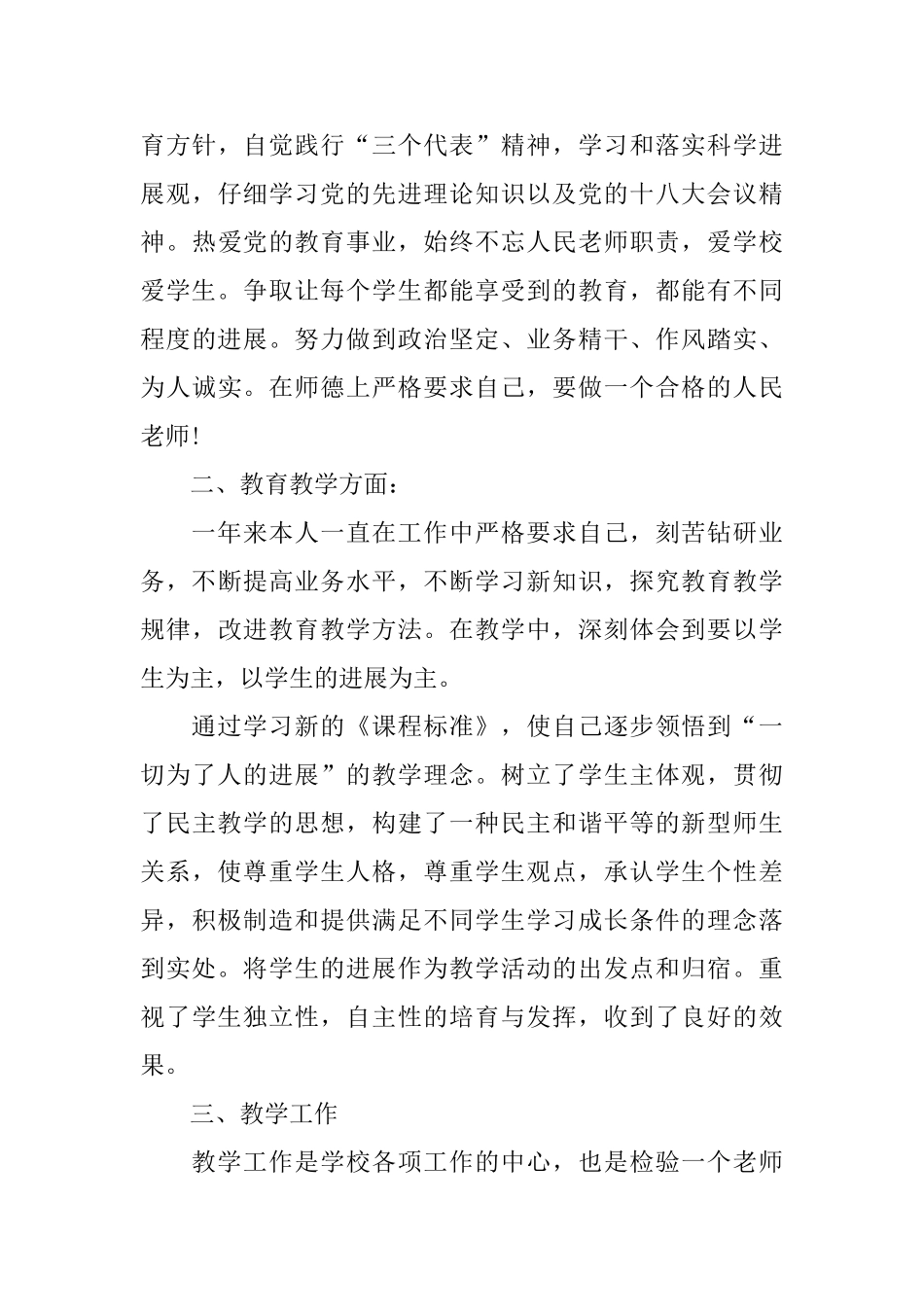 2025教师年度考核个人总结精简版_第3页