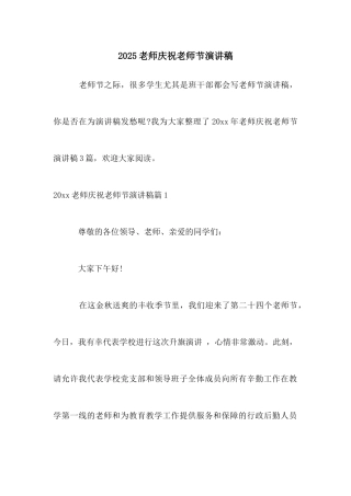2025教师庆祝教师节演讲稿