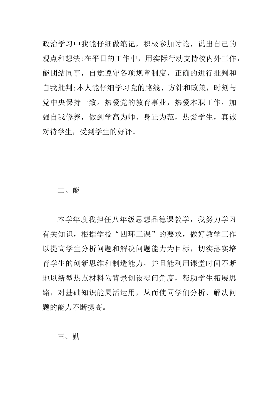 2025教师德能勤绩廉个人总结2篇_第2页