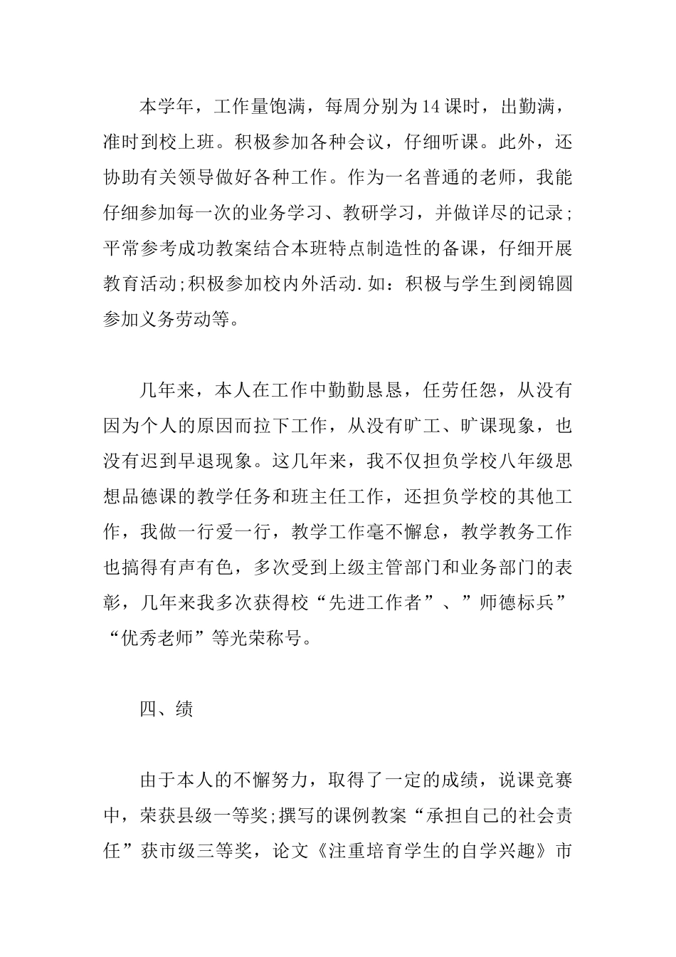 2025教师德能勤绩廉个人总结2篇_第3页