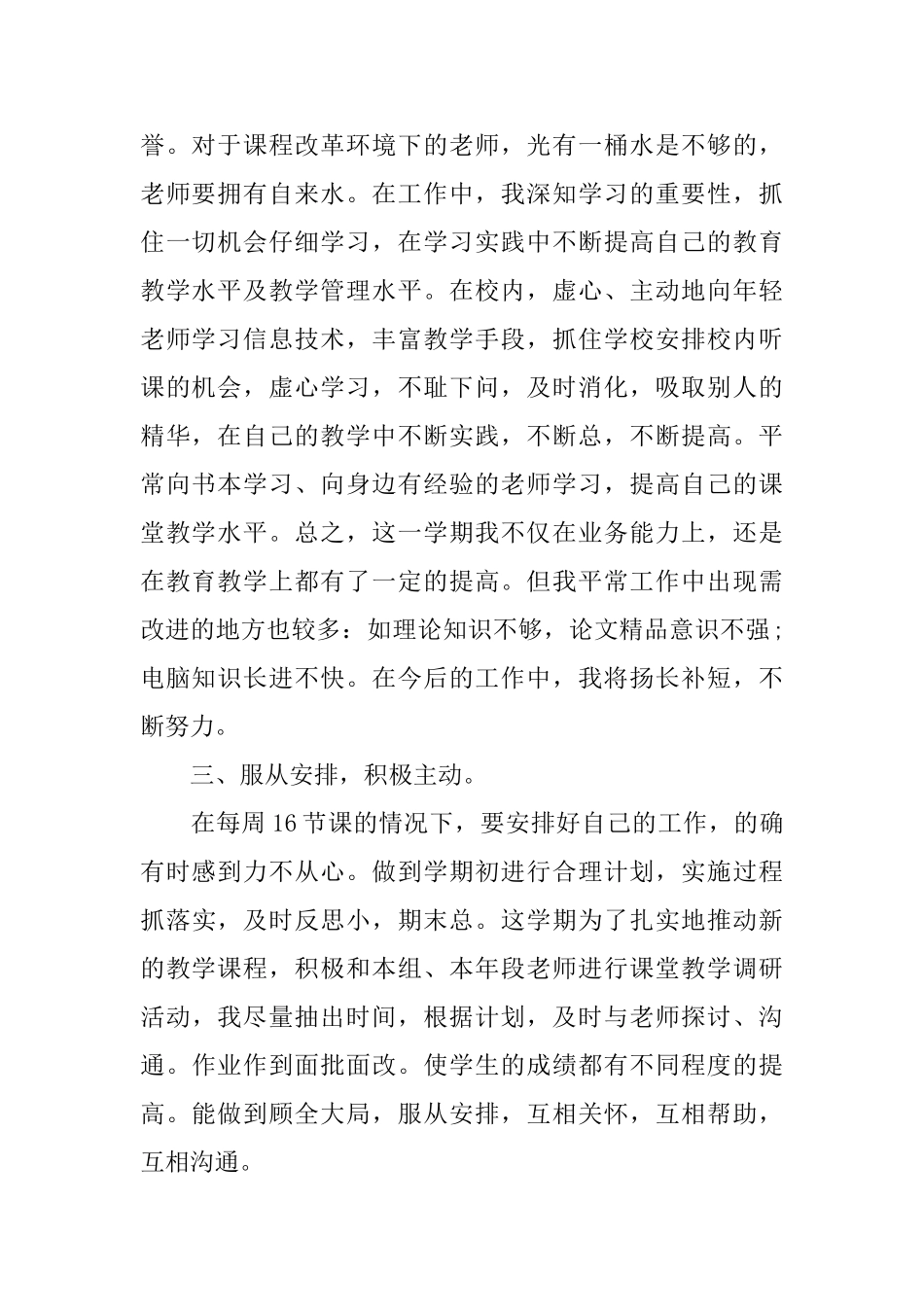 2025教师年度考核工作总结最新版_第2页