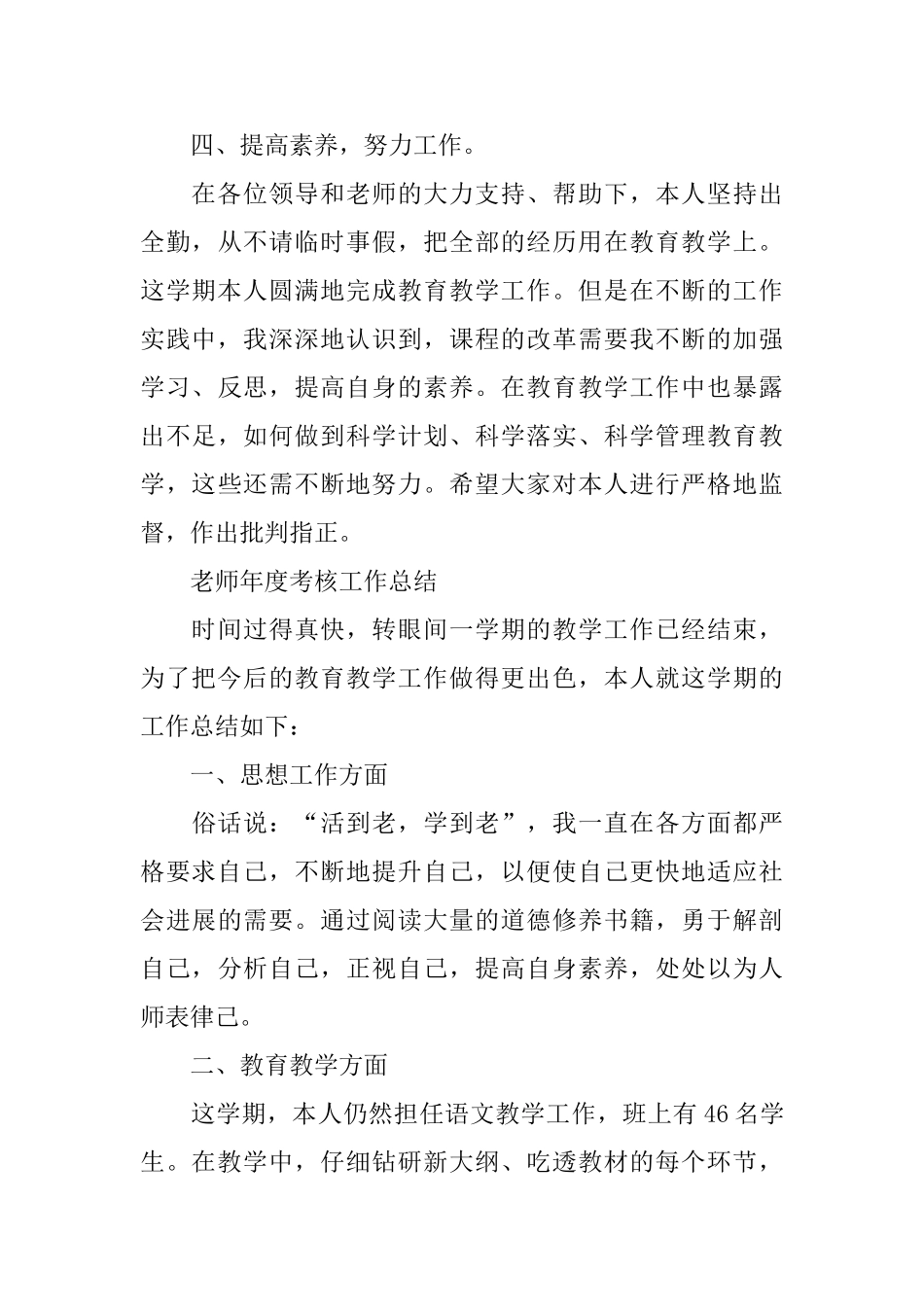 2025教师年度考核工作总结最新版_第3页