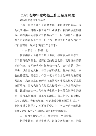 2025教师年度考核工作总结最新版