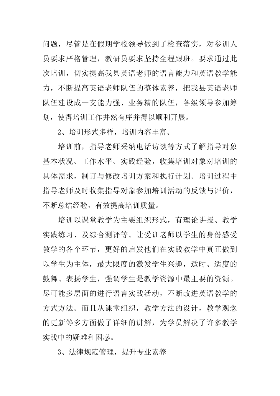 2025教师暑期培训总结报告_第2页