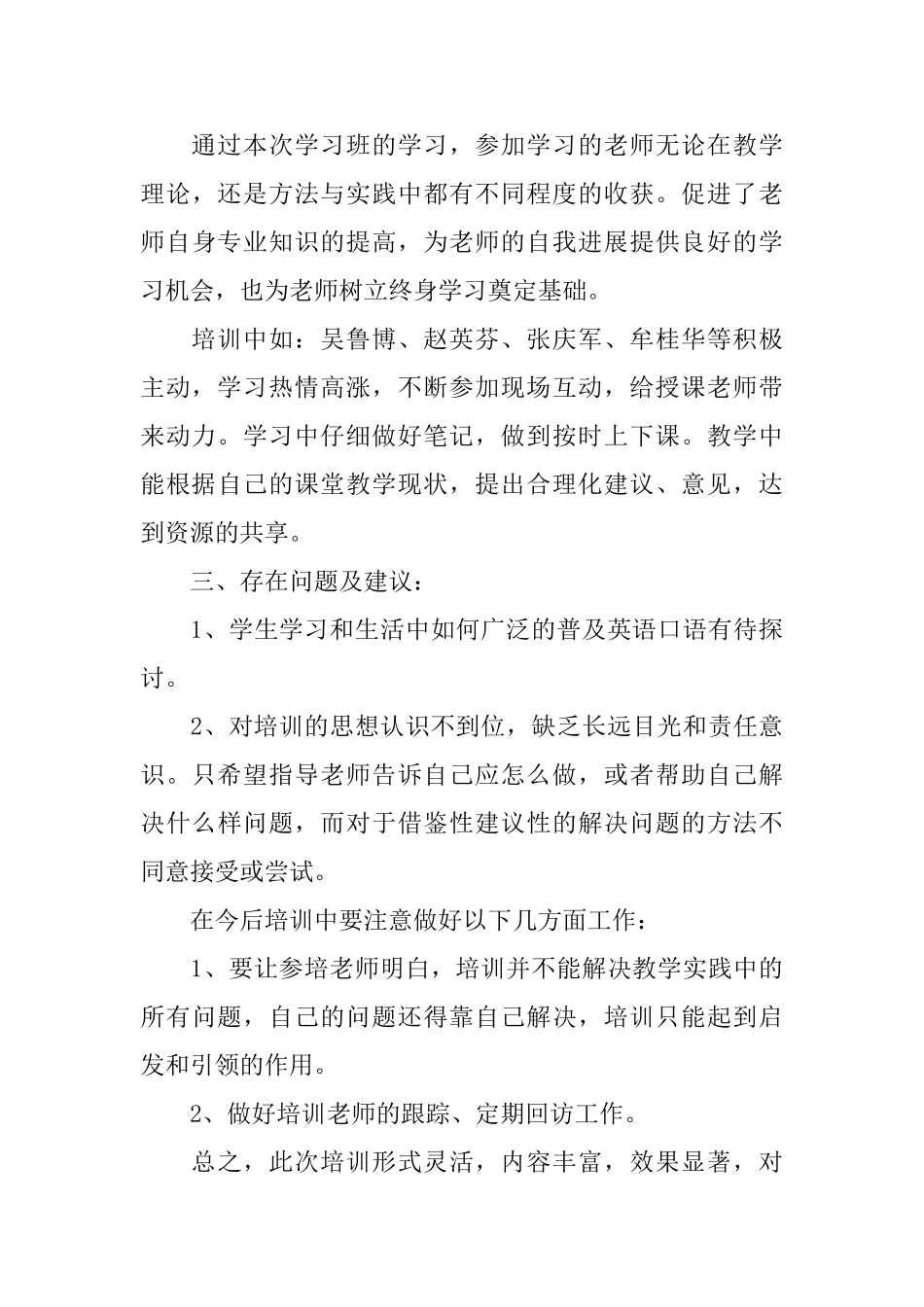 2025教师暑期培训总结报告_第3页