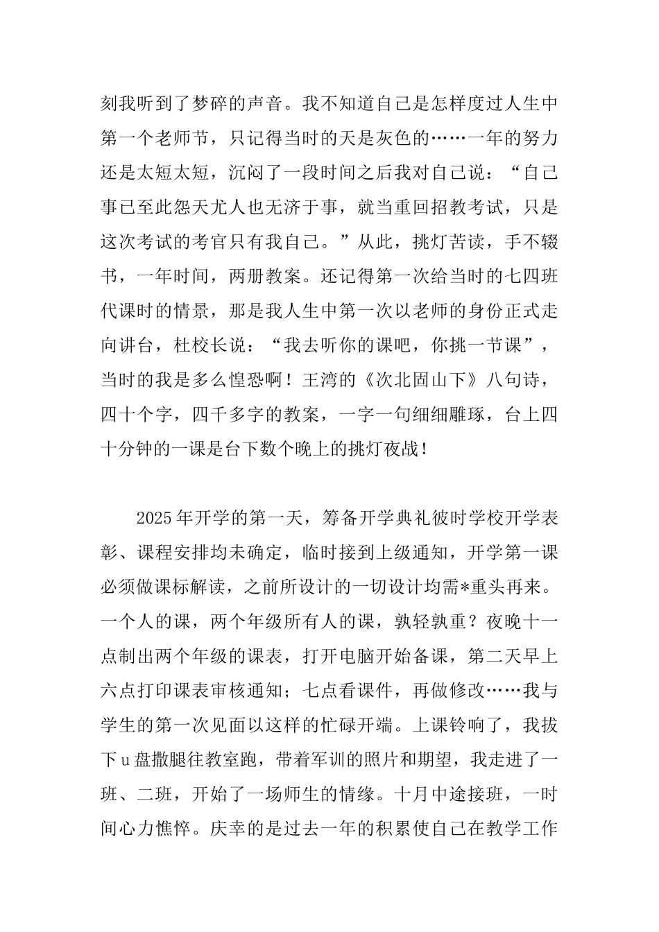 2025教师演讲稿2000字：用汗水书写无悔青春_第2页